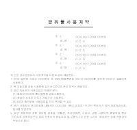 대리상과의거래계약서 대리상과의거래계약서